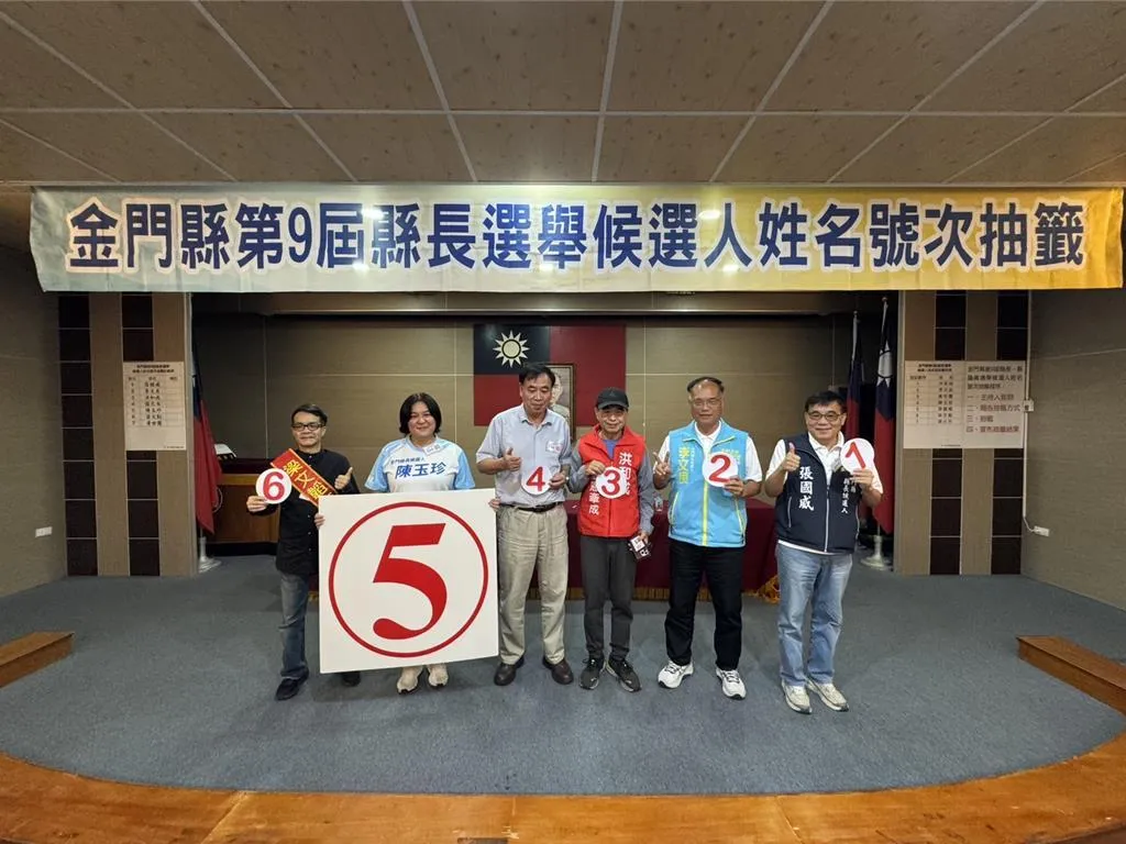 薔琵颱風影響，全國地方公職人員選舉候選人姓名號次抽籤作業延期舉行，金門縣成為今天（23日）全國唯一因正常上班上課而如期舉辦的縣市。（圖/資料照）