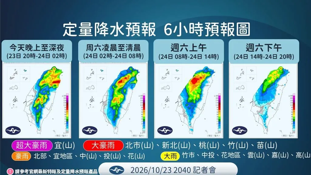 未來6小時北部和中部、南投、花蓮等4地區將有大豪雨或超大豪雨發生。（圖／中央氣象署提供）