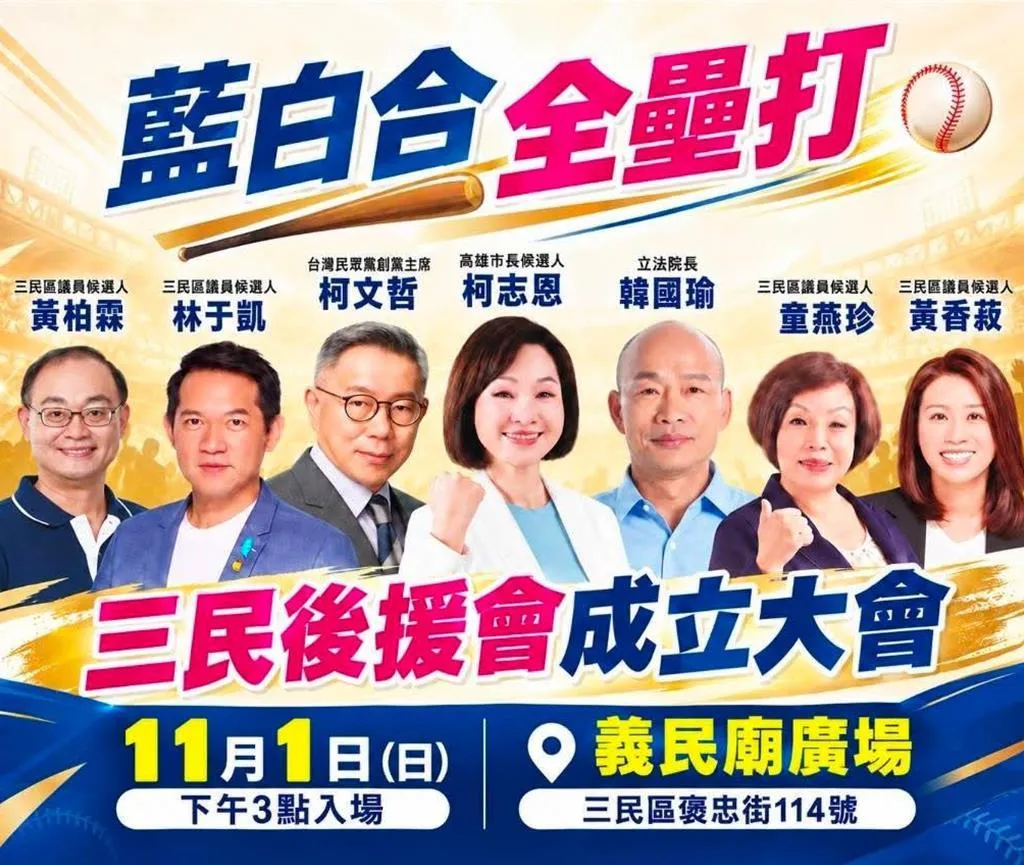 柯文哲、韓國瑜11月1日將於高雄合體造勢。（圖／讀者提供）