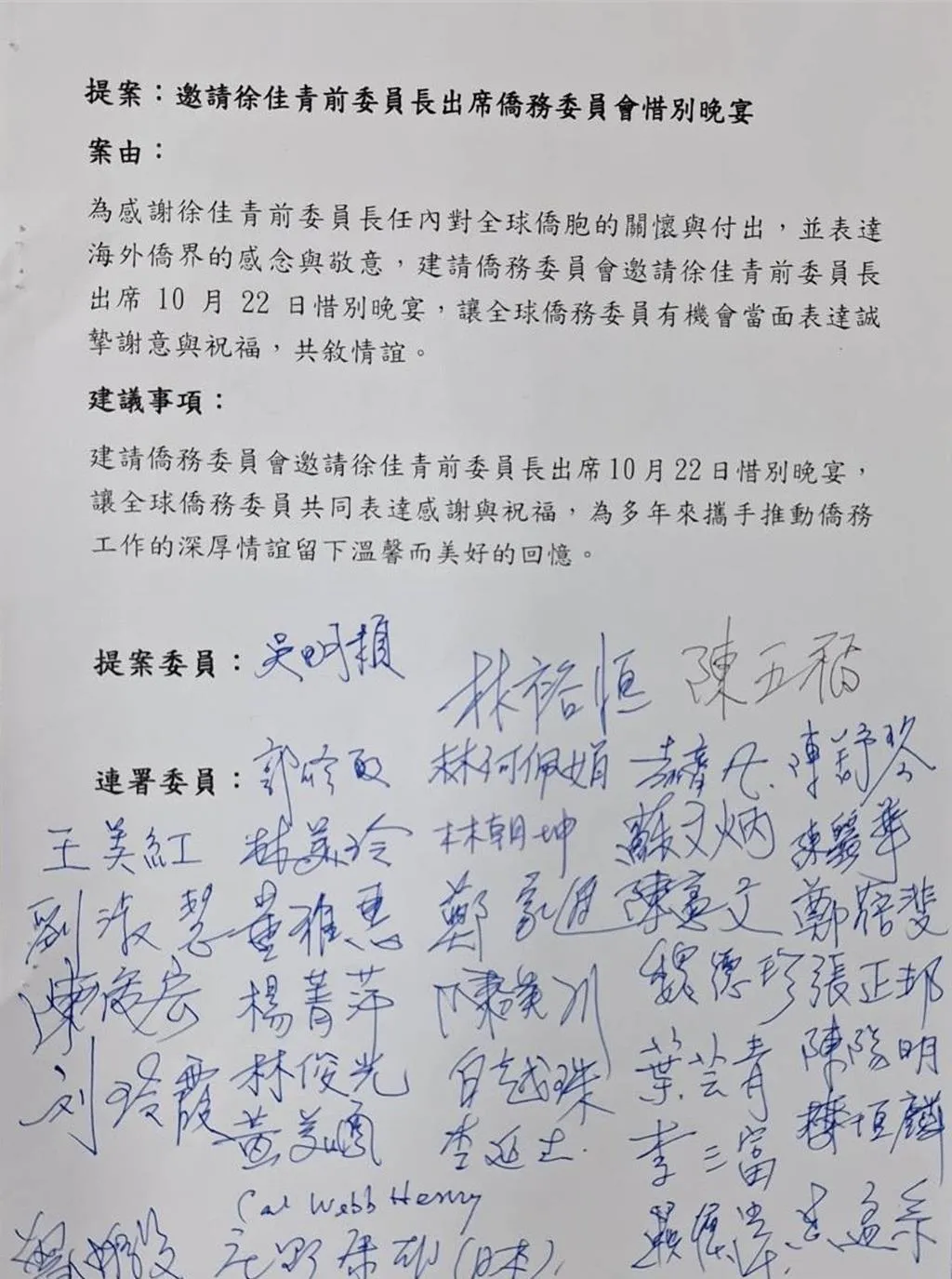 僑委會24日澄清,徐佳青是應超過百位僑務委員連署邀請出席。(圖/僑委會提供)