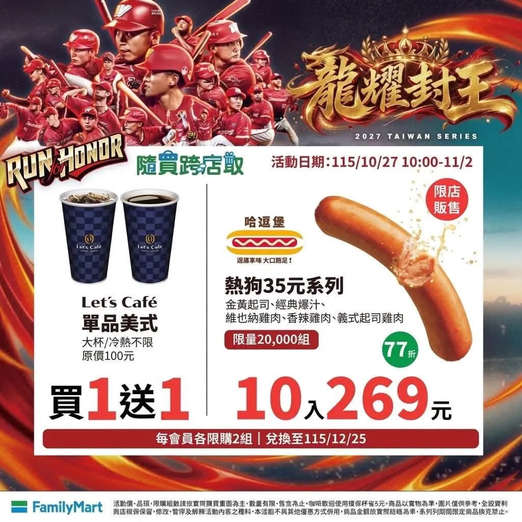 咖啡優惠。（圖／全家超商）