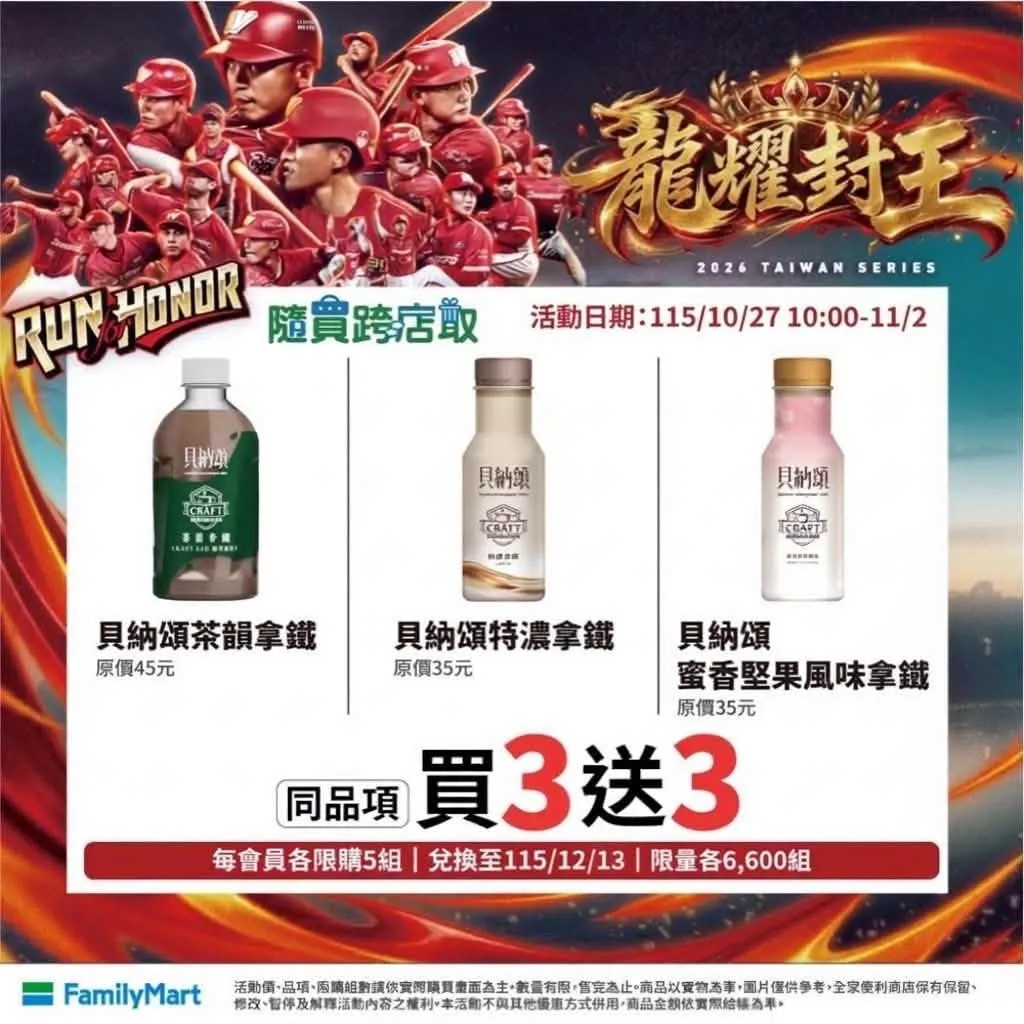 飲品優惠。（圖／全家超商）