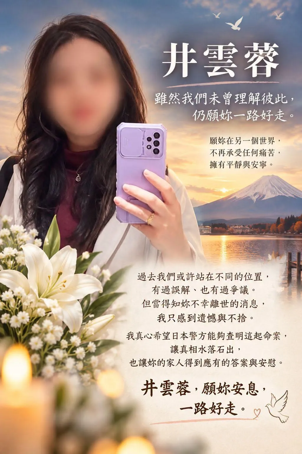 網紅鄭方形在臉書貼出悼念井雲蓉的文圖。(圖/翻攝鄭方形臉書)