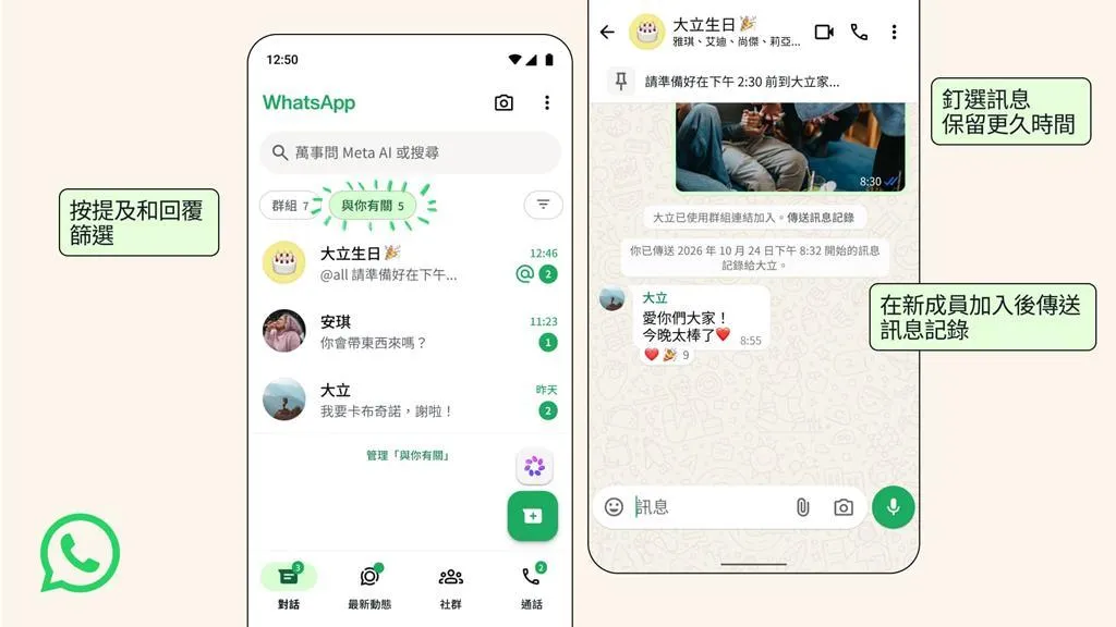 WhatsApp推出4項更新，包括新加入的成員不錯過群組對話中的內容。（圖／Meta）