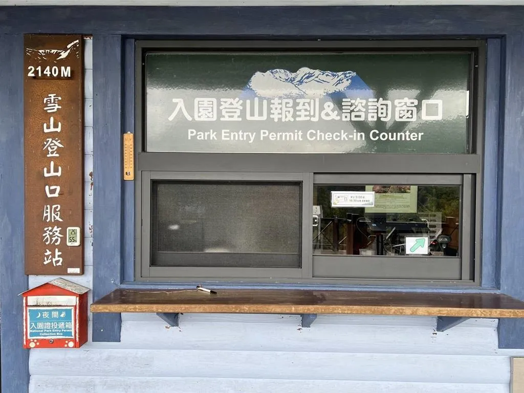 雪霸國家公園11月起試辦雪山登山口身分證掃描報到新制。(圖/雪管處提供)
