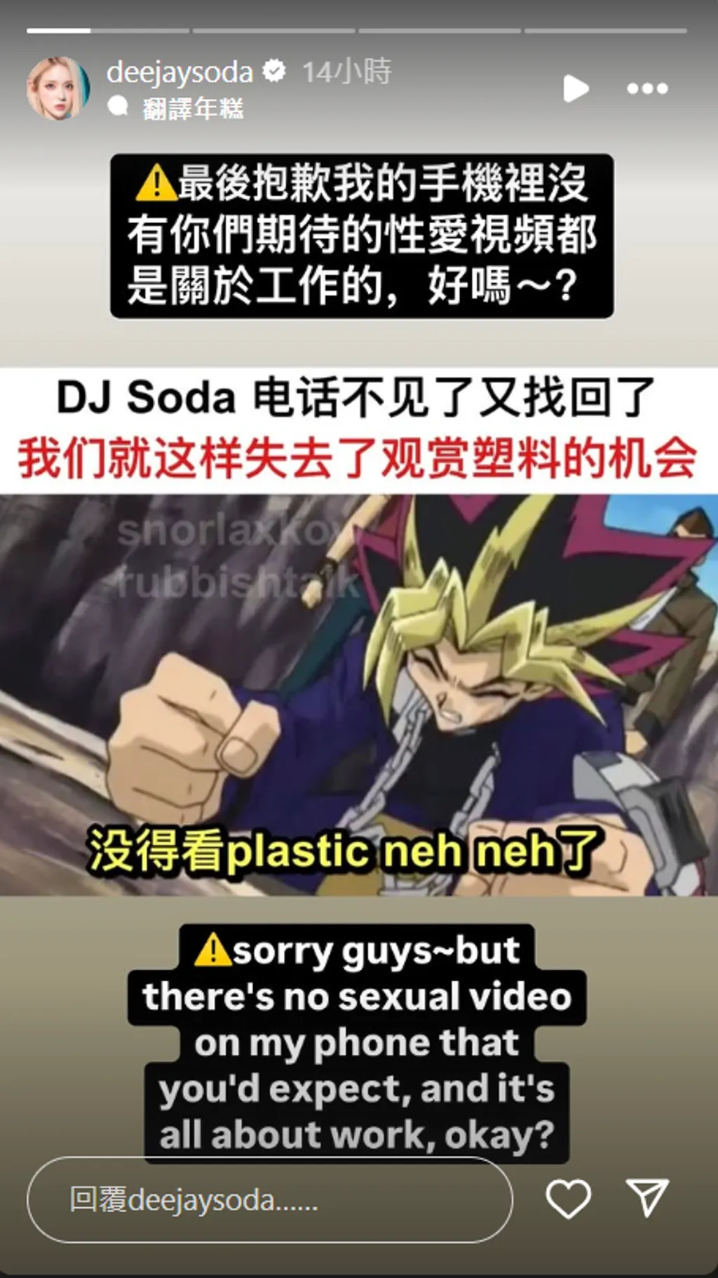 有網友猜測手機內的影片是性愛片,DJ SODA在限時動態回應。(圖/翻攝自IG@deejaysoda)