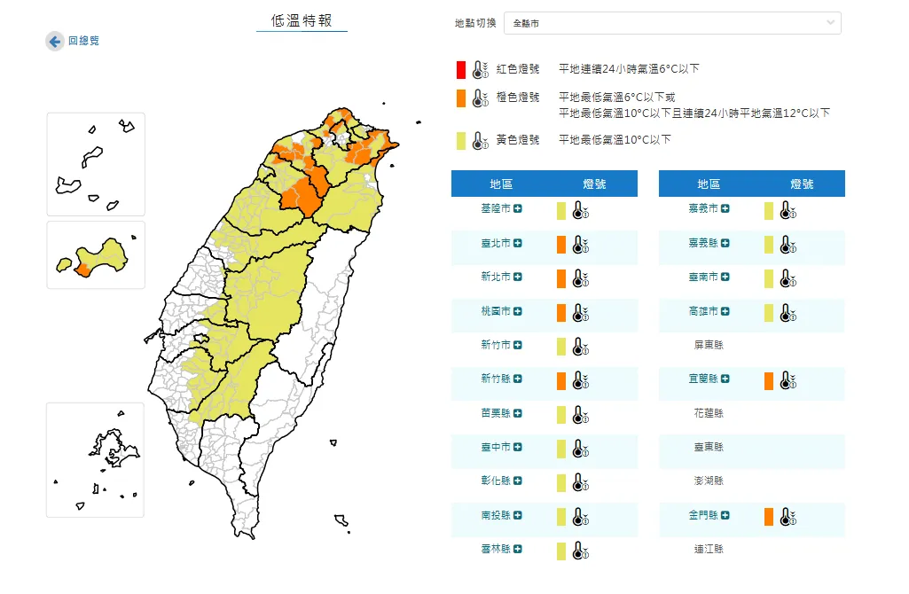 17縣市低溫特報。（圖／中央氣象署）