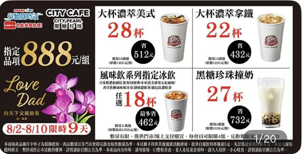 7-ELEVEN父親節咖啡優惠。（圖／7-ELEVEN）