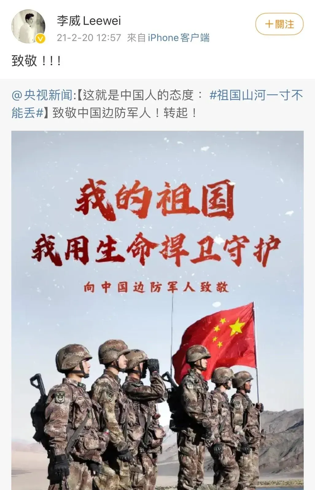 李威也曾多次公開表態，轉發「中國，一點都不能少」相關微博。（圖/翻攝自李威 微博）