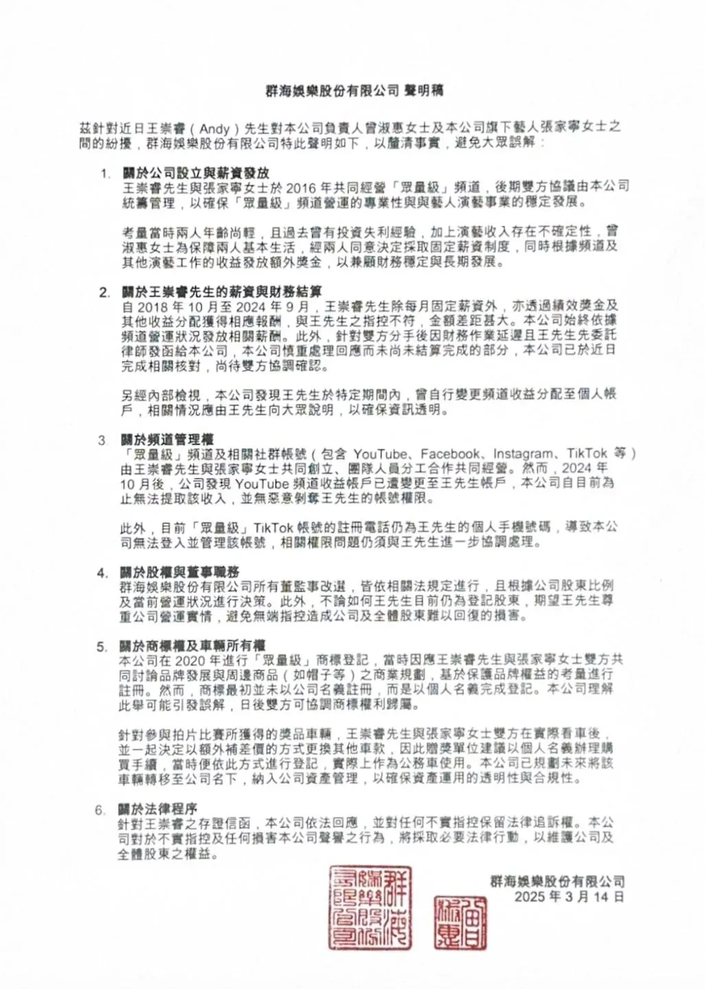 群海娛樂股份有限公司聲明。（圖／群海娛樂股份有限公司提供）