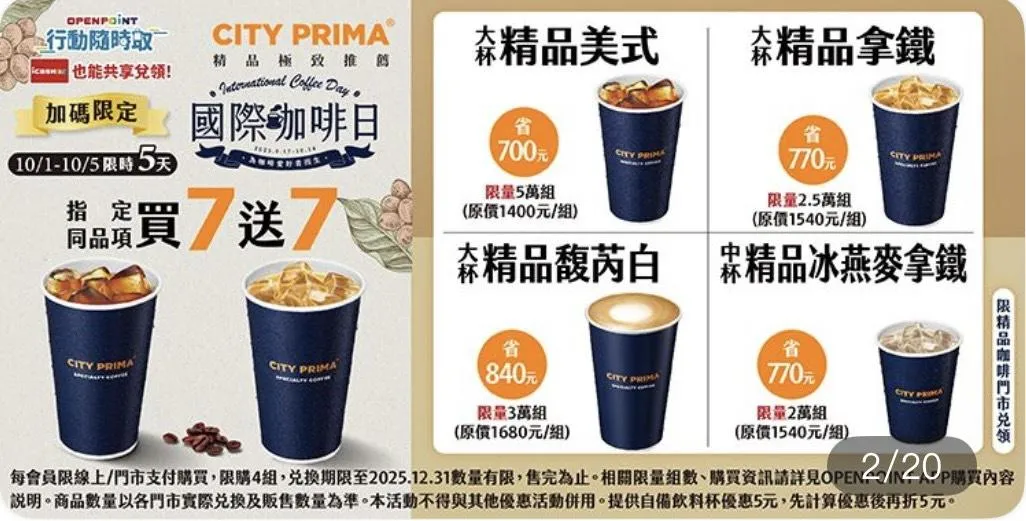 咖啡優惠。（圖／7-ELEVEN）