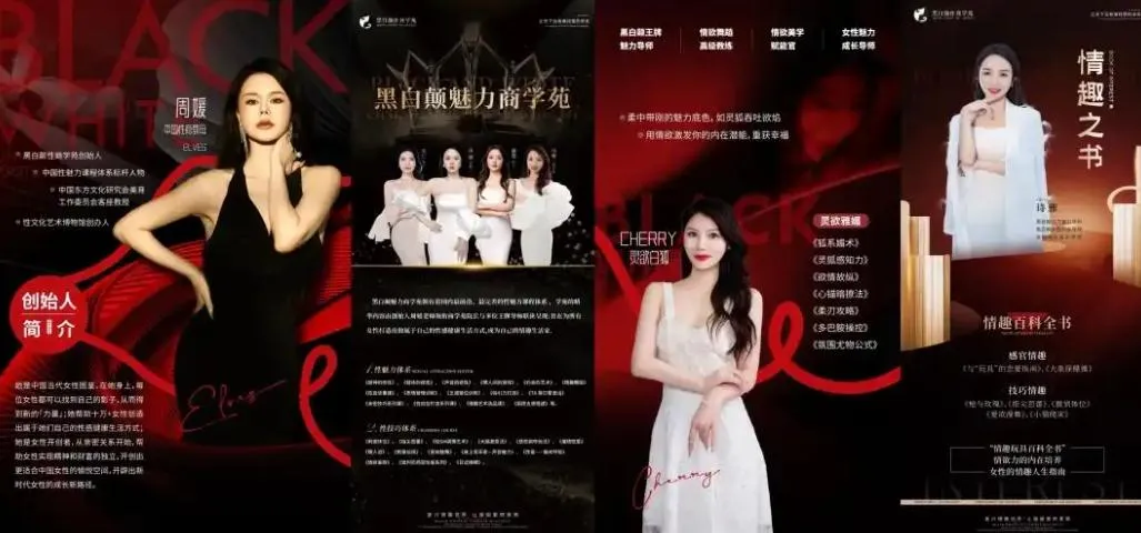 周媛創辦的黑白顛性商學苑定位為大陸首家女性「性商教育平台」。（圖／翻攝《大河報》）