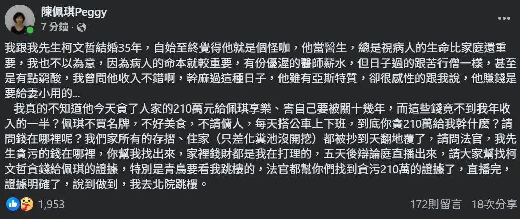 陳佩琪表示要去北院跳樓。（圖／翻攝自陳佩琪臉書）