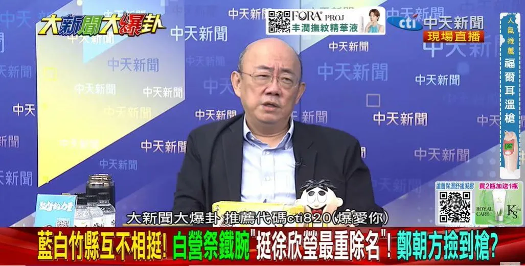 郭正亮討論新竹縣藍白分裂。（圖／大新聞大爆卦）
