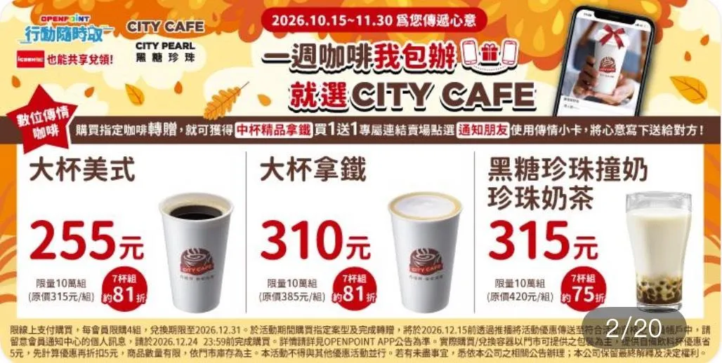 咖啡優惠。（圖／7-11超商）