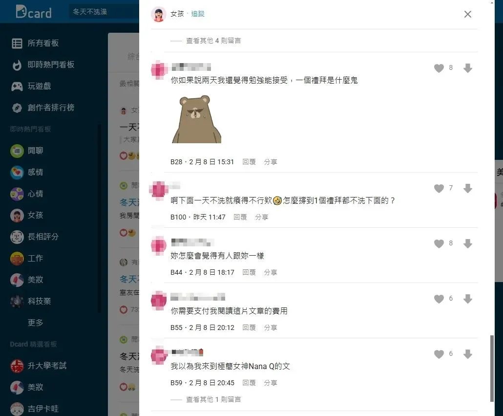 網友留言。（圖／翻攝自Dcard）