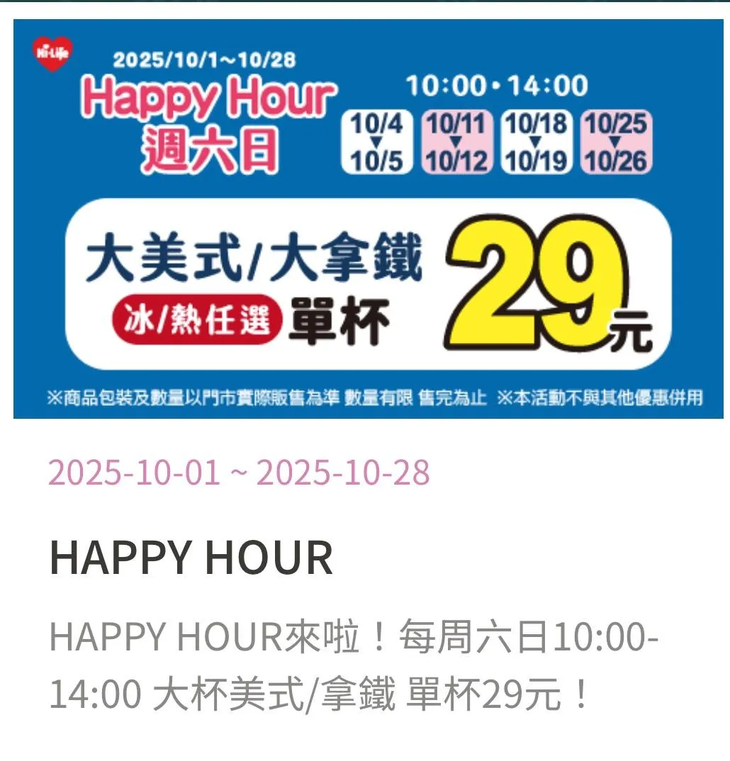 咖啡優惠。（圖／萊爾富超商）