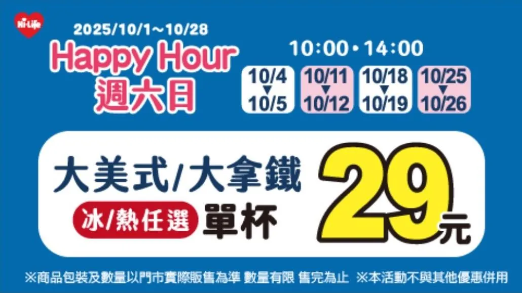 咖啡優惠。（圖／萊爾富）