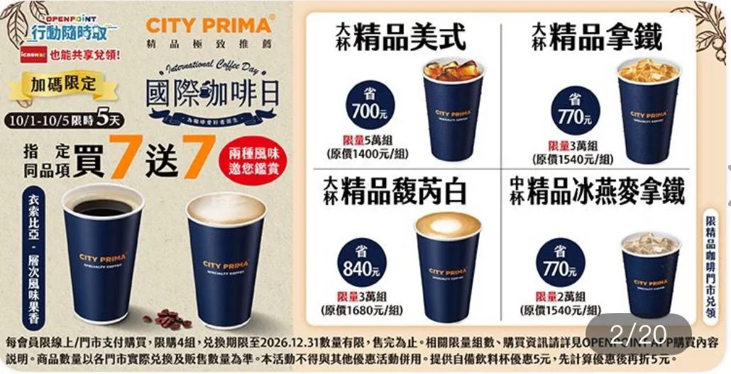 咖啡優惠。（圖／全家APP）