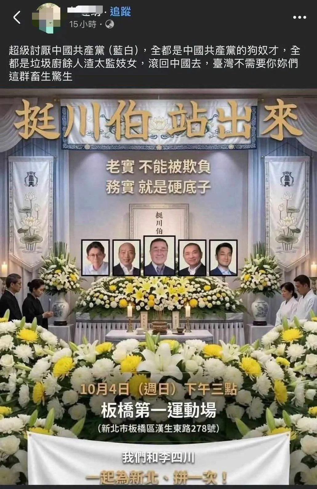 綠營側翼近日在網路對李四川發動惡毒詛咒與抹黑。（圖／李四川競辦提供）