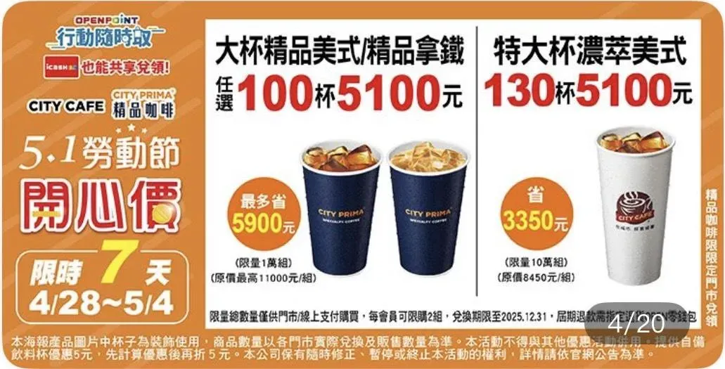 咖啡優惠。（圖／7-ELEVEN）