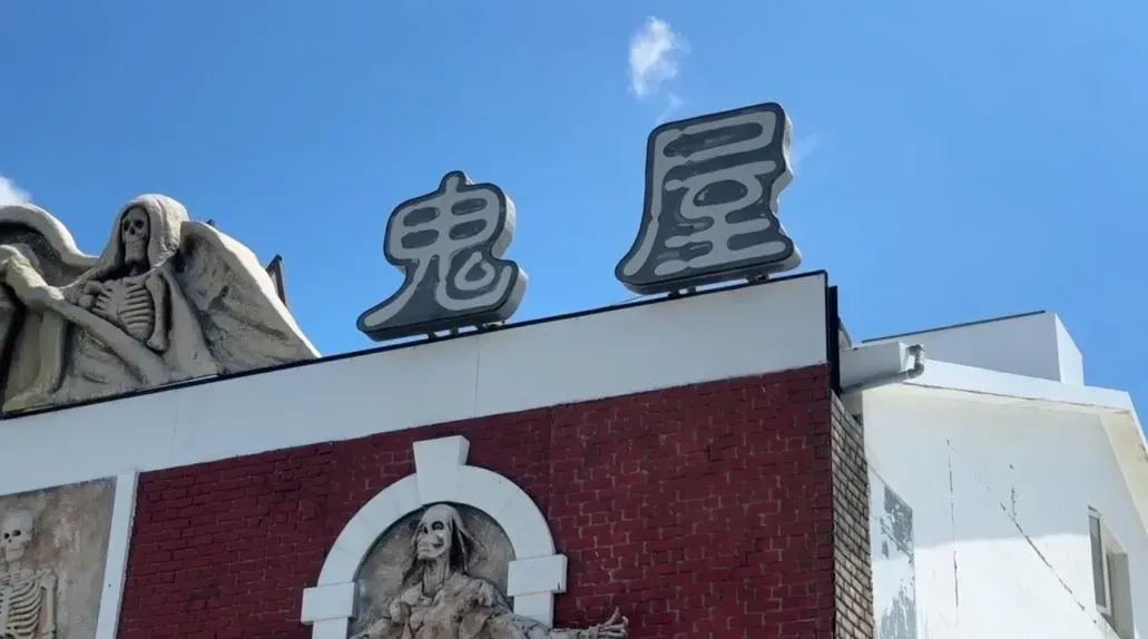 墾丁一間知名鬼屋觀光景點爆發重大勞資糾紛。(圖/中天新聞)