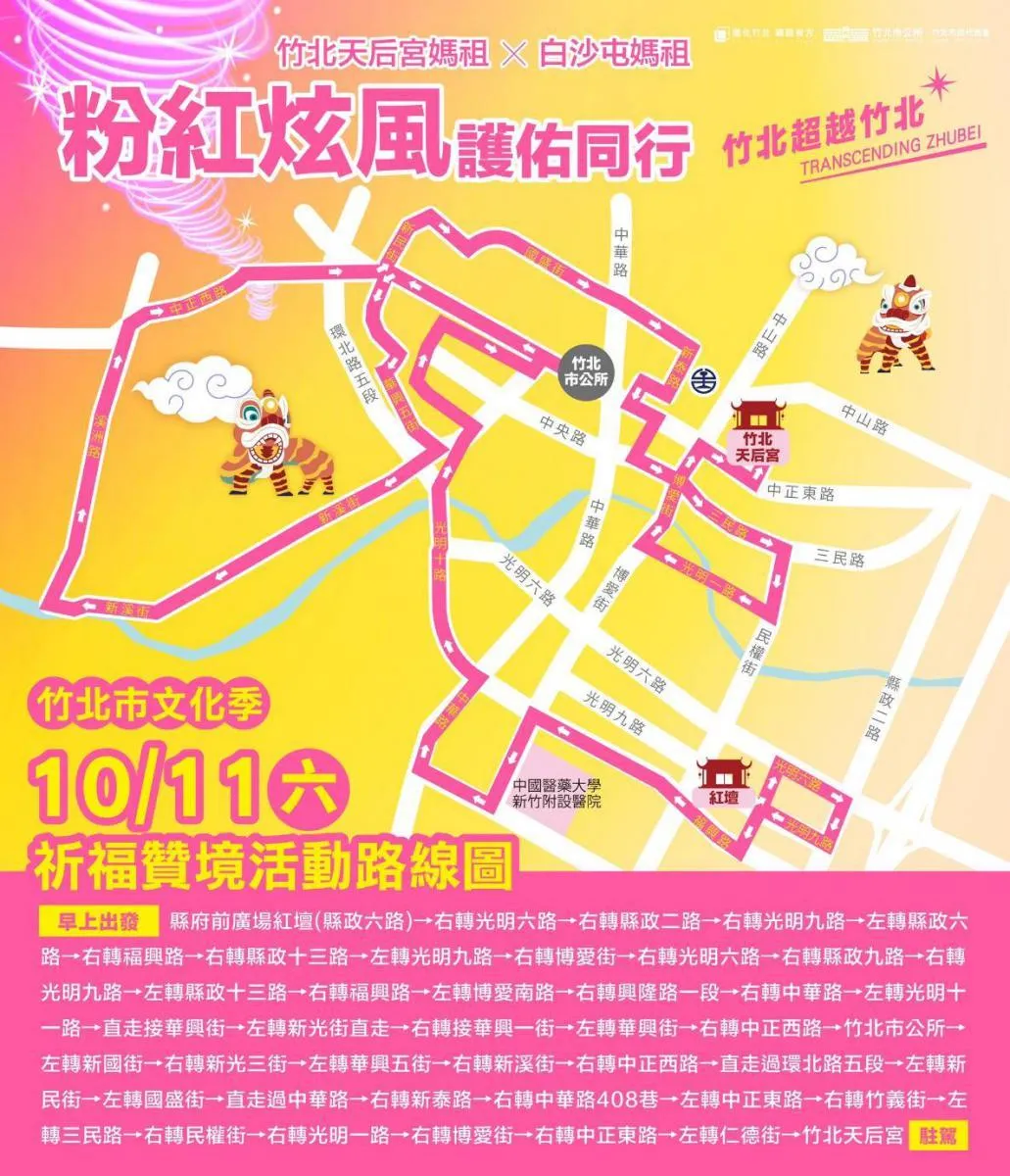 雙媽自由行路線大公開。（圖／竹北市公所提供）