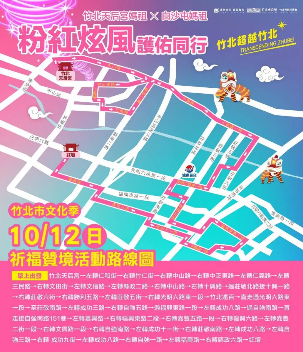 雙媽自由行路線大公開。（圖／竹北市公所提供）