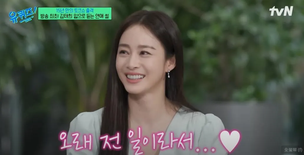 韓國女神金泰希近期登談話性節目罕見分享育兒生活。（圖／翻攝YouTube 유 퀴즈 온 더 튜브）