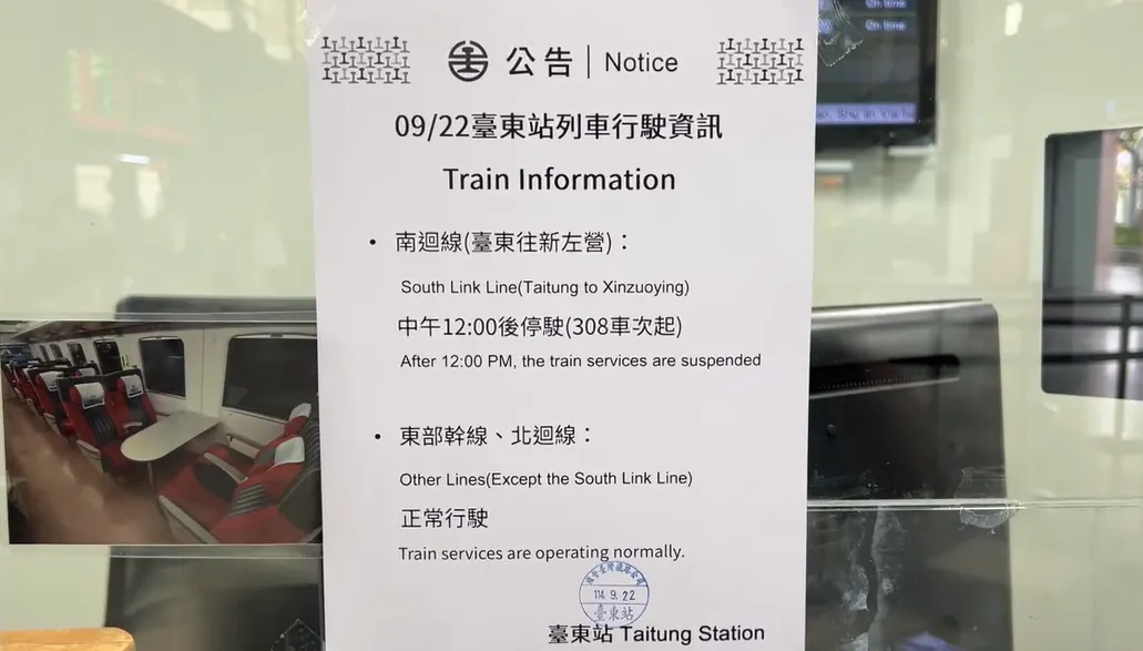 台鐵停駛公告。（圖／中天新聞）