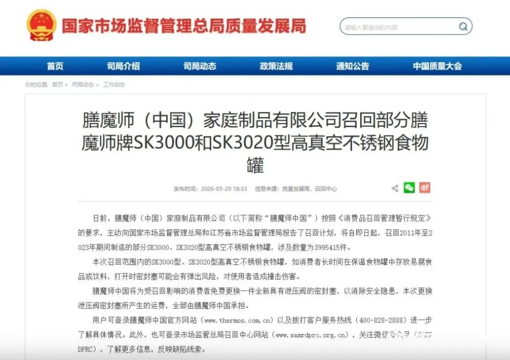 大陸上個月底發布公告召回部分產品。（圖／翻攝大陸國家市場監管總局官網）
