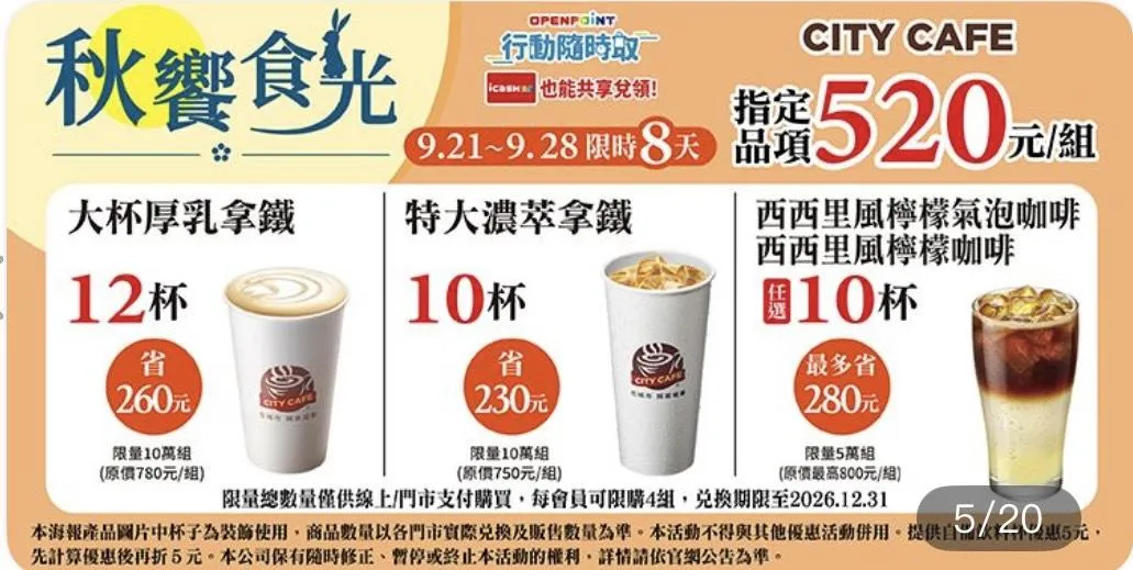 咖啡優惠。（圖／7-ELEVEN）