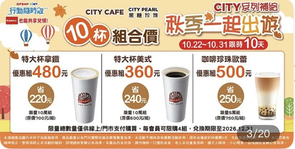 組合優惠。（圖／7-11超商）