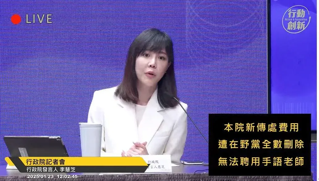 行政院發言人李慧芝。(圖/翻攝自行政院YT)
