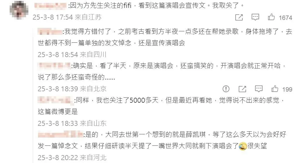 網友留言討論。（圖／翻攝自薛凱琪微博）