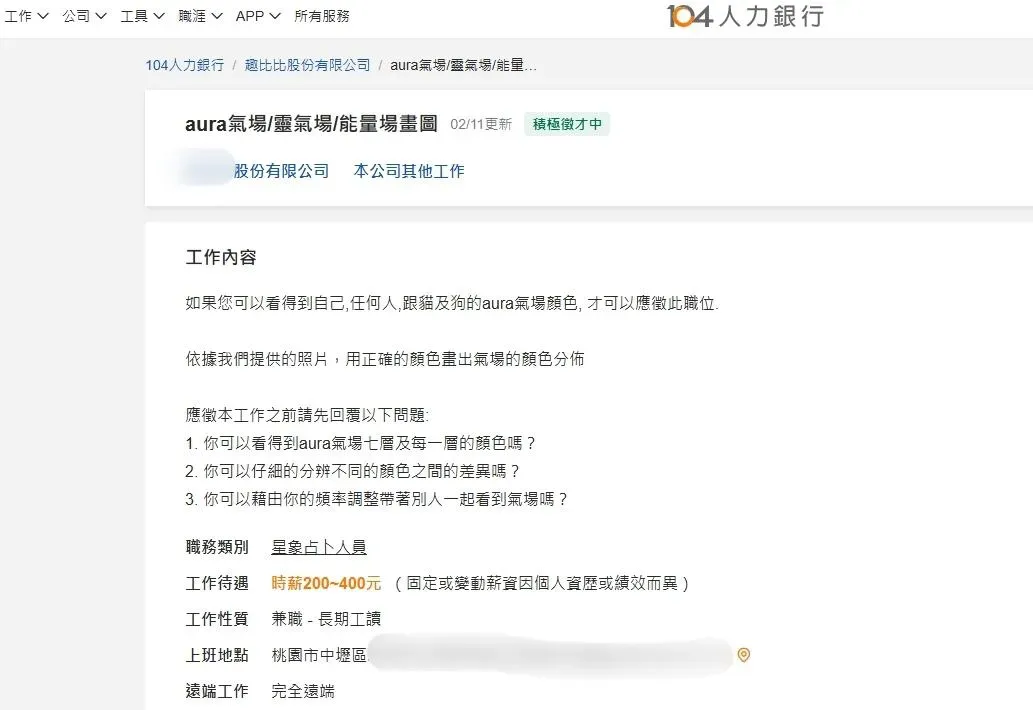 職缺說明。（圖／104人力銀行網站）