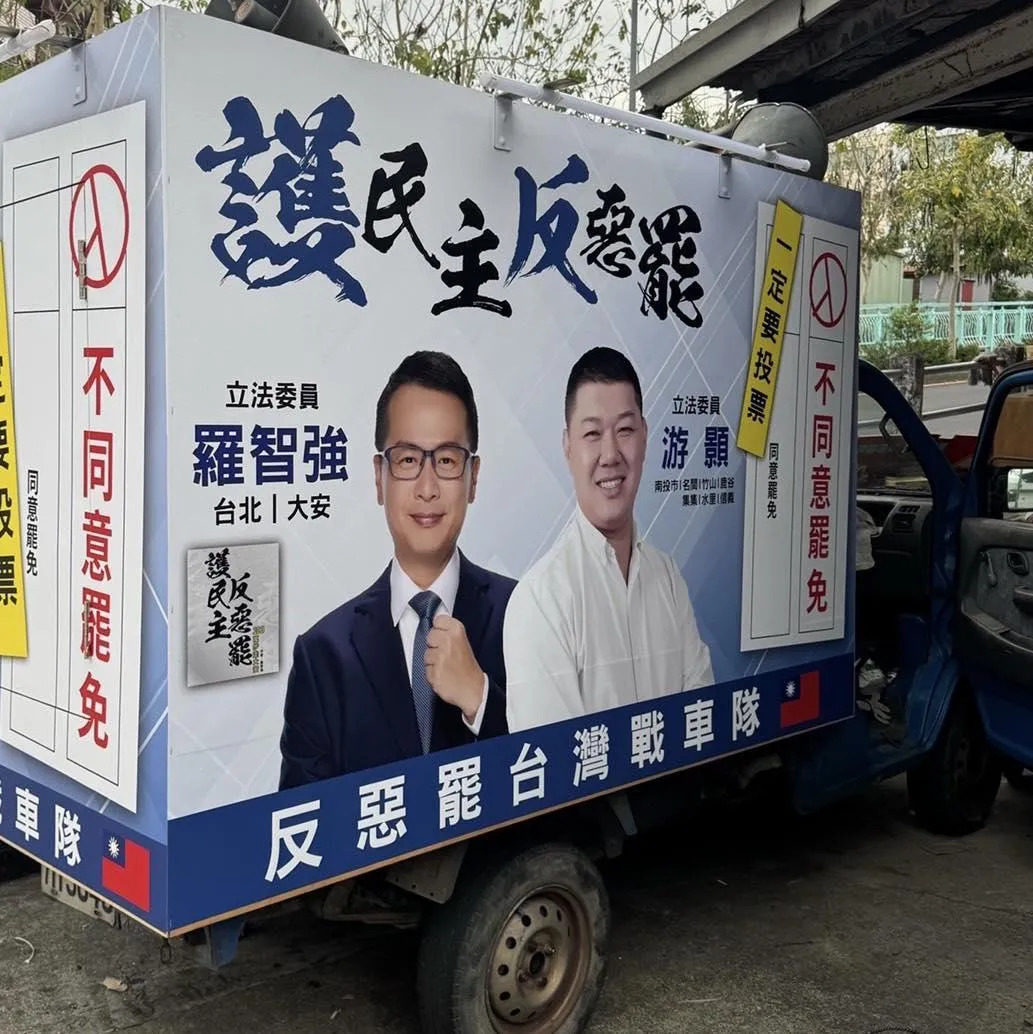 藍委羅智強與游顥並肩作戰打造反惡罷台灣戰車隊。（圖／羅智強臉書）