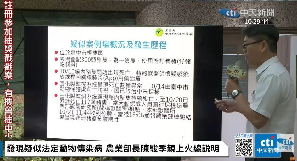 農業部官員說明相關案件。（圖／中天新聞）