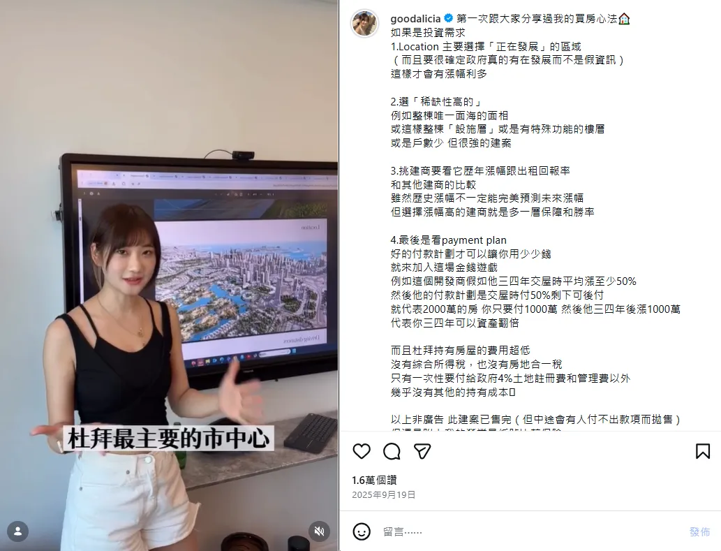 愛莉莎莎曾分享自己的「買房心法」。（圖／翻攝自愛莉莎莎IG）