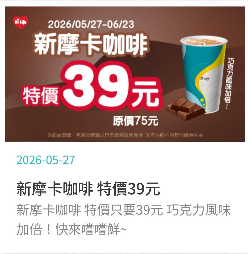 咖啡優惠。(圖/萊爾富超商)