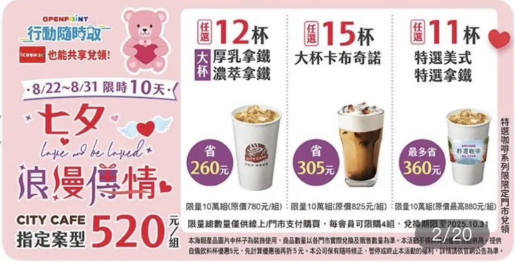 咖啡優惠。（圖／7-ELEVEN）