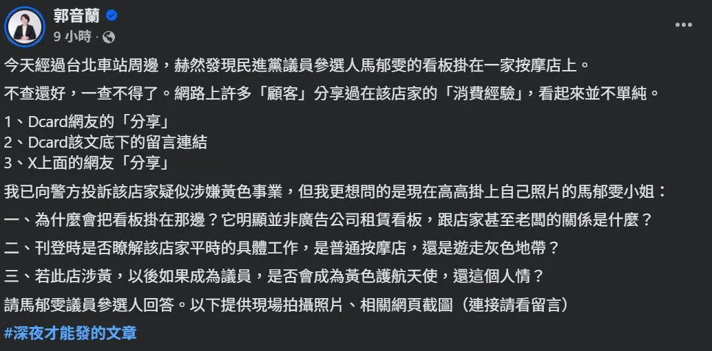 郭音蘭臉書截圖。
