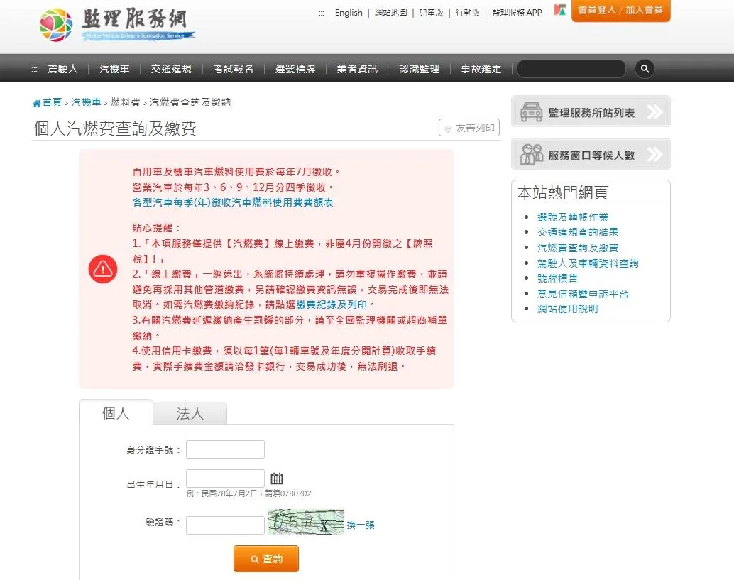 車主可透過監理服務網或手機安裝「監理服務APP」進行線上繳費。（圖／監理服務網官網）