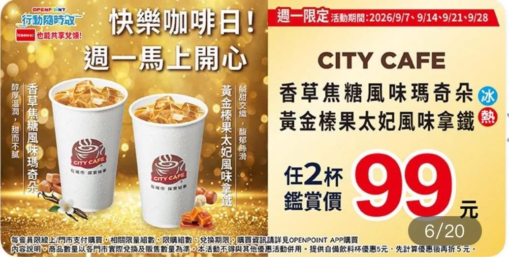 咖啡優惠。（圖／7-ELEVEN）