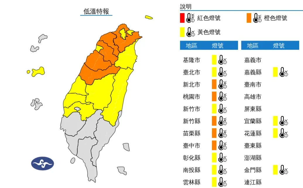 15縣市低溫特報。（圖／氣象署）