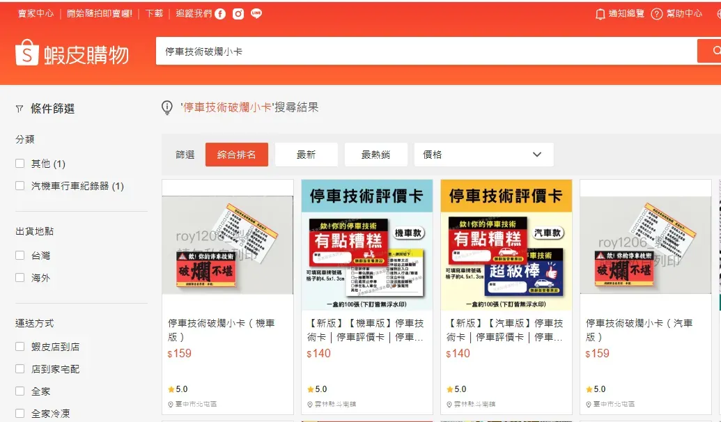 網友發現巨城B2停車場的違停機車被放上一張「停車技術評價卡」。（圖／翻攝自蝦皮官網）
