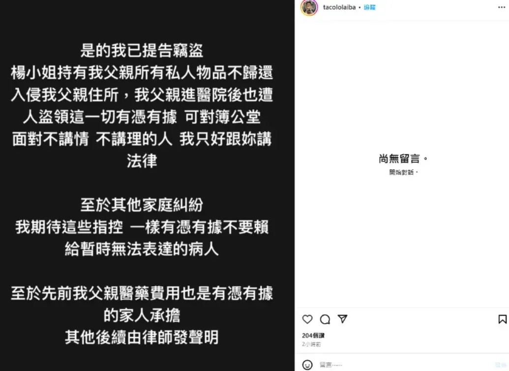 廖錦德表明已提告楊小姐。（圖／翻攝自廖錦德 IG）