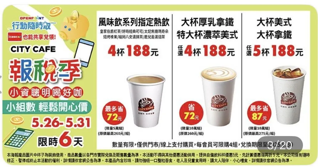 咖啡優惠。（圖／7-ELEVEN）
