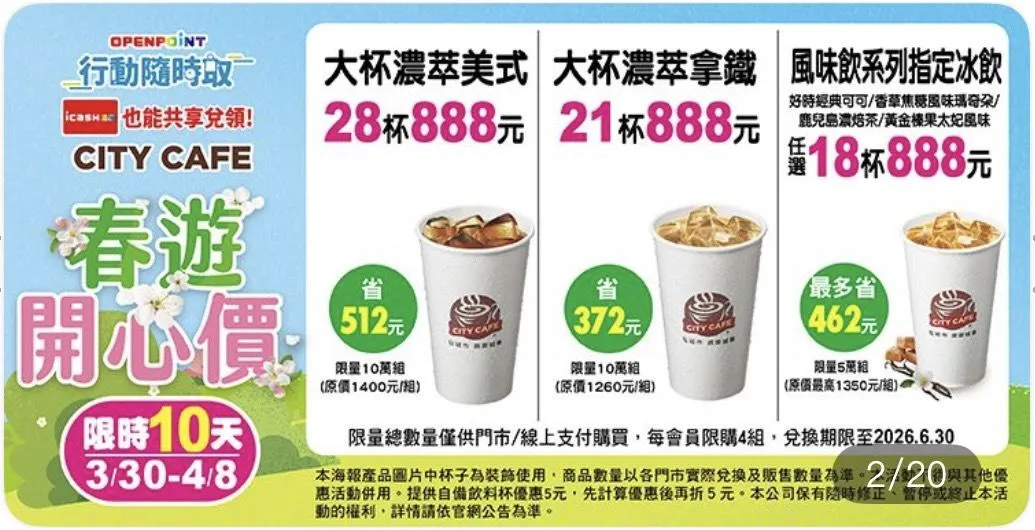 飲品優惠。（圖／7-ELEVEN）