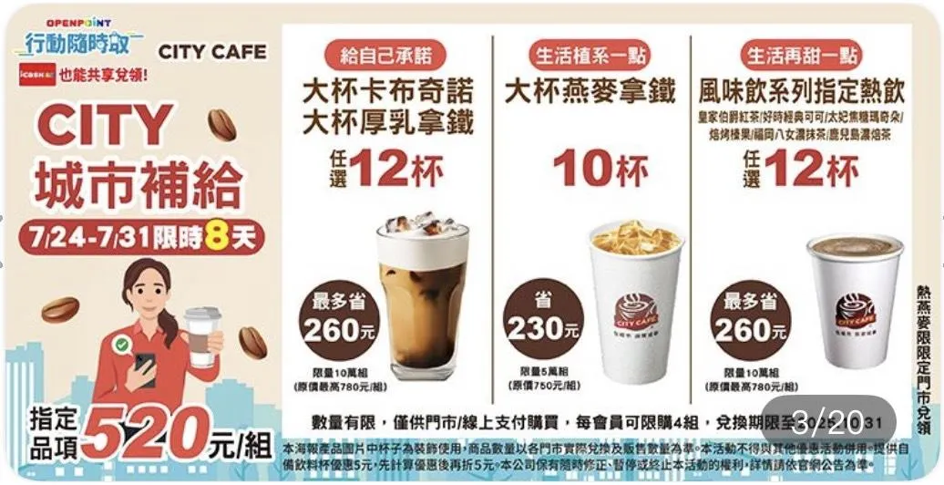 指定品項520一組。(圖/7-ELEVEN)